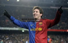 悟空体育-曼城为埃德森标价2500万欧元，巴西门神或转战土耳其超级联赛