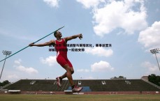 悟空体育-赛场调整与赛程优化，赛事运营方详解区域赛第一阶段安排