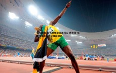 悟空体育-尼克斯锁定未来核心 米卡尔-布里奇斯4年15亿顶薪续约