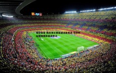 悟空体育-勒克莱尔赛道通话显焦虑 匈牙利站策略博弈再成焦点