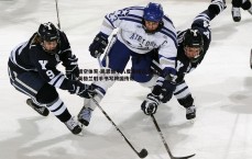 悟空体育-凯恩德甲八度戴帽追平英超纪录 英格兰射手书写跨国传奇