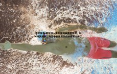 悟空体育-凯尔特人更衣室领袖普理查德，G6倾其所有，与竞争者并肩作战的感觉太棒了