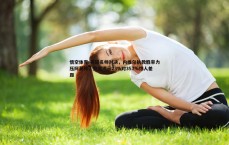 悟空体育-英超名帅对决，内维尔执教胜率力压阿莫林，数据揭示23%对357%惊人差距